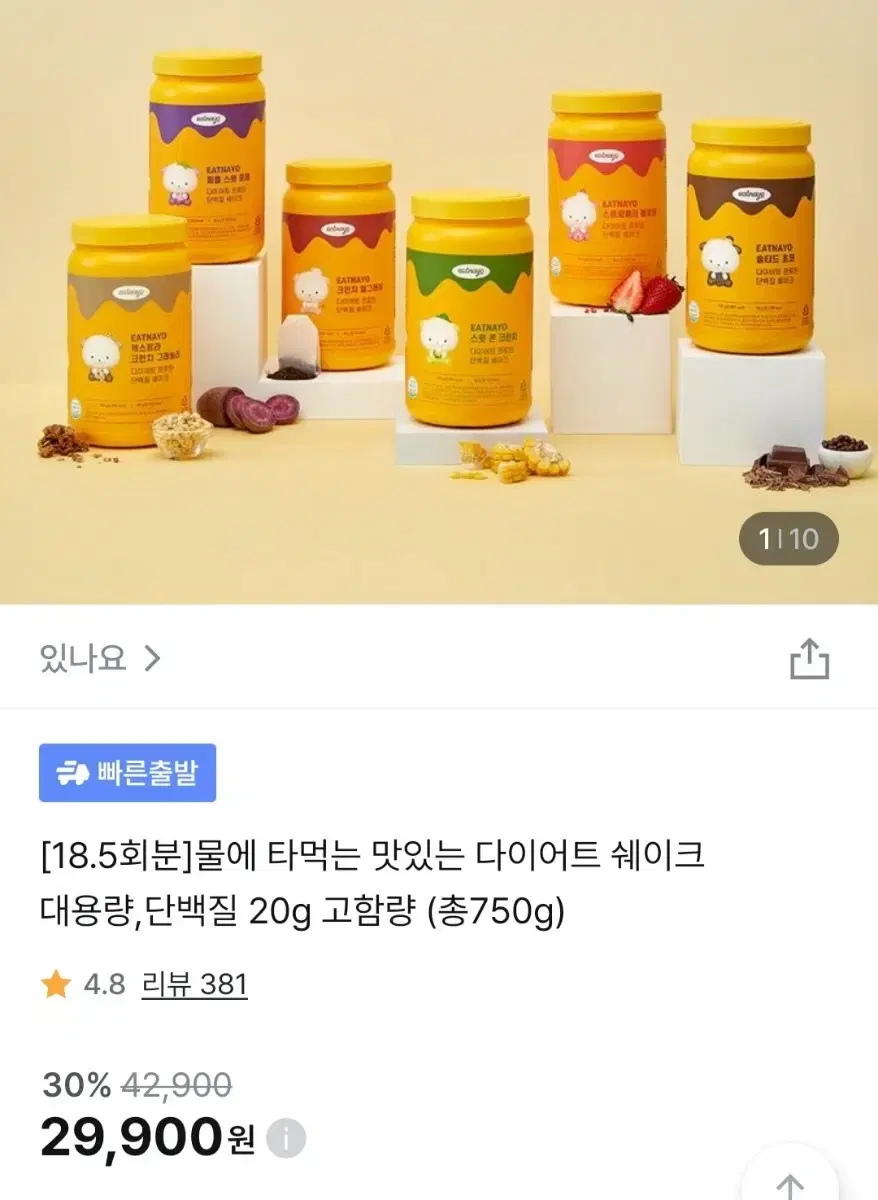 있나요 단백질 쉐이크